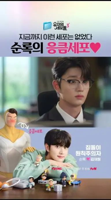 지금까지 이런 응큼세포는 없었다🔥 #유미의세포들3 다시보기 쇼츠