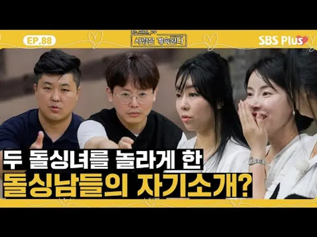 [#나솔사계] 미스터 박이 자기소개에서 밝힌 호감픽과 10정숙과 판박이인 미스터 배의 전 아내?ㅣEP.88ㅣSBSPlusㅣ매주 목요일 밤 10시 30분 방송