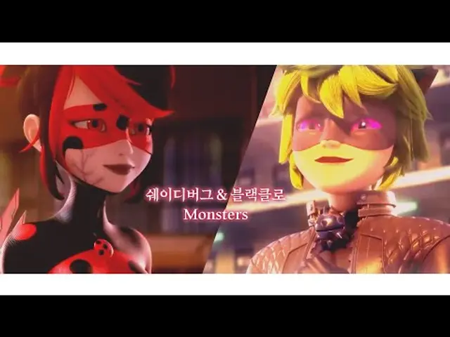 레이디버그 파리 스페셜 매드무비 / 쉐이디버그 & 블랙클로 / Monsters