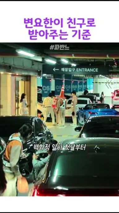 백화점 진상을 피하다 친해진 두사람 #파반느 다시보기 쇼츠