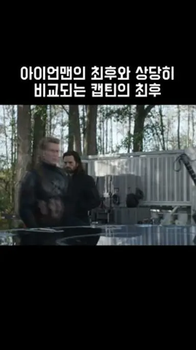 아이언맨의 최후와 상당히 비교되는 캡틴의 최후 - 어벤져스 4 다시보기 쇼츠