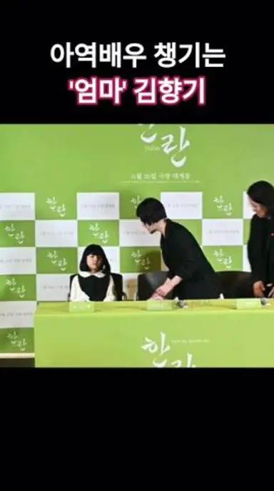 아역배우 김민채 챙기는 '엄마' 김향기 #한란 #언론시사회 #제주43 다시보기 쇼츠