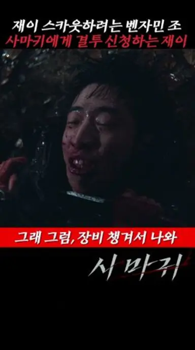 회사대표 사마귀에게 결투신청하는 재이 #사마귀 다시보기 쇼츠