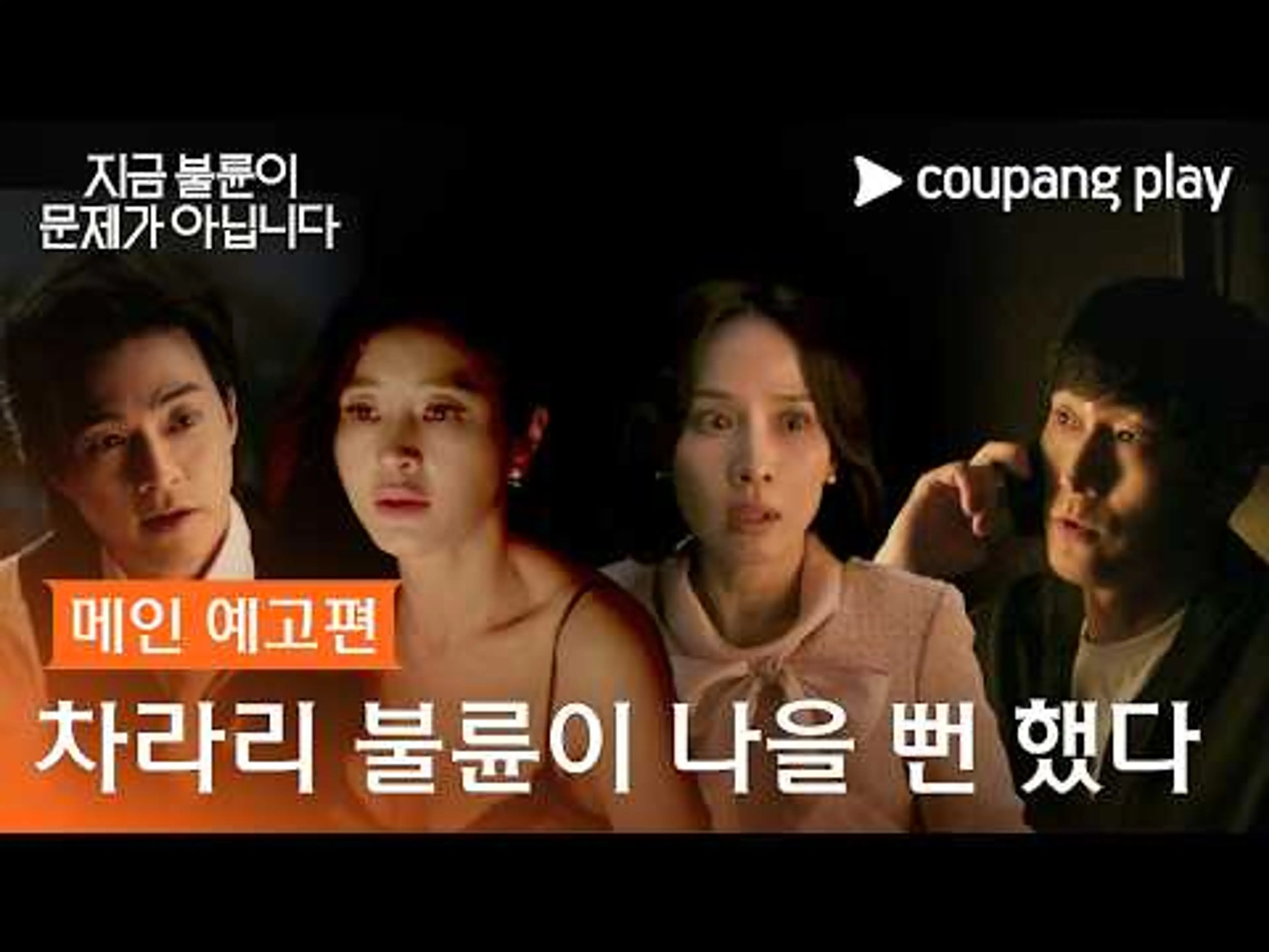 차라리 불륜이 나을 뻔했다 [지금 불륜이 문제가 아닙니다] 메인 예고편 EN subbed