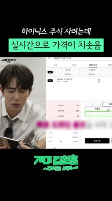 하이닉스 주식 사려는데 실시간으로 가격이 치솟음 #넷플릭스 #예능 #김원훈 #TVbMs 다시보기 쇼츠