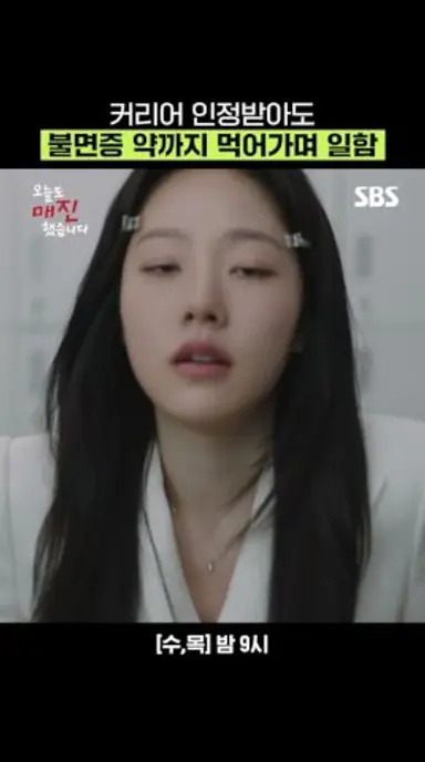 악성 불면증 달고 사는 채원빈🥺 불안감에 쉬지도 않고 일에만 매진함 | 오늘도 매진했습니다 | SBS 다시보기 쇼츠
