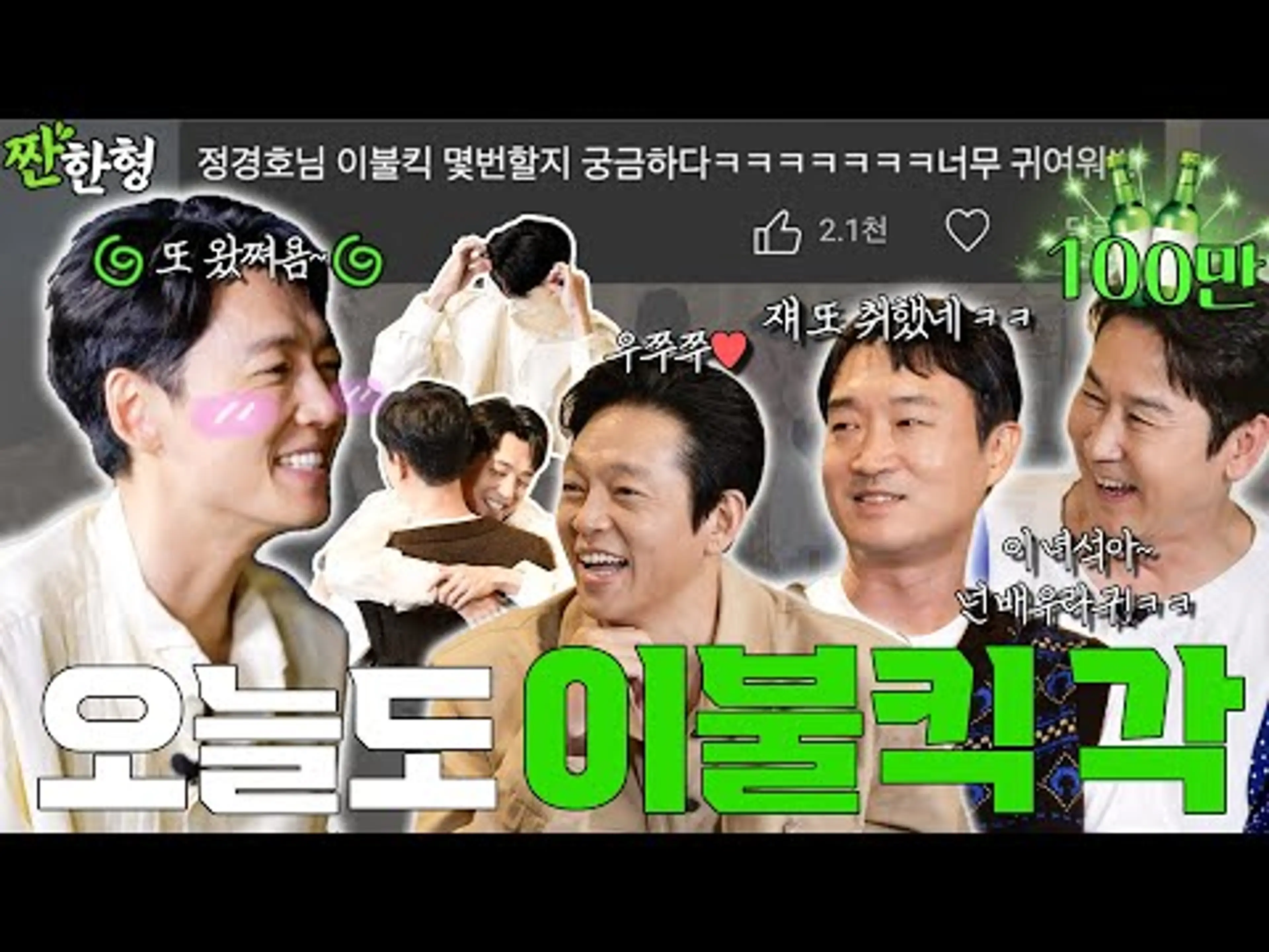 [ENG SUB] 조우진 박지환 정경호_미국에서 마동석이랑 신동엽이랑 한판 붙은 썰⁉️🫢🥶😱_[짠한형 EP.112]