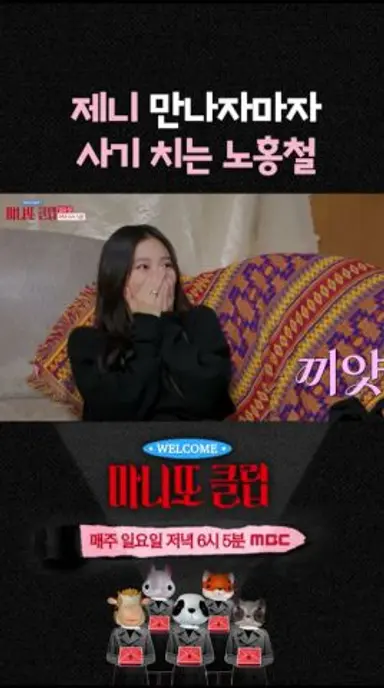 [마니또 클럽] 사기 치는 노홍철, MBC 260208 방송 다시보기 쇼츠