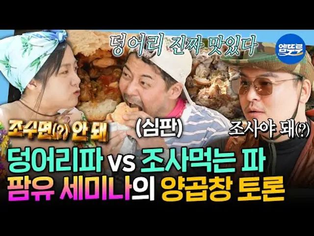 [나혼자산다] 튀르키예 가서 하는 수준 높은(?) 음식 토론🤣 양 곱창 조사야 된다? 덩어리째 먹어야 된다? | #전현무 #박나래 #이장우 MBC250627방송