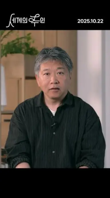 고레에다 히로카즈 감독도 기대하는 #세계의주인 다시보기 쇼츠