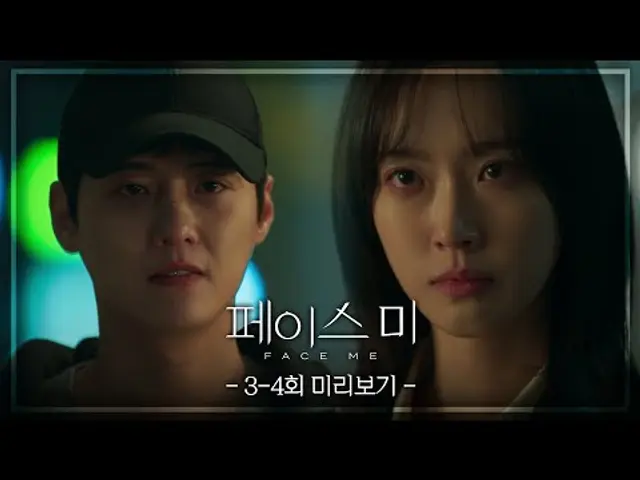 [3-4회 미리보기] 오랜만이다? 못 본 새 많이 이뻐졌네? [페이스미/Face Me] | KBS 방송
