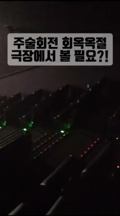 [노스포 후기] 주술회전 극장판 회옥·옥절｜고죠와 게토의 모든 시작 #주술회전 다시보기 쇼츠