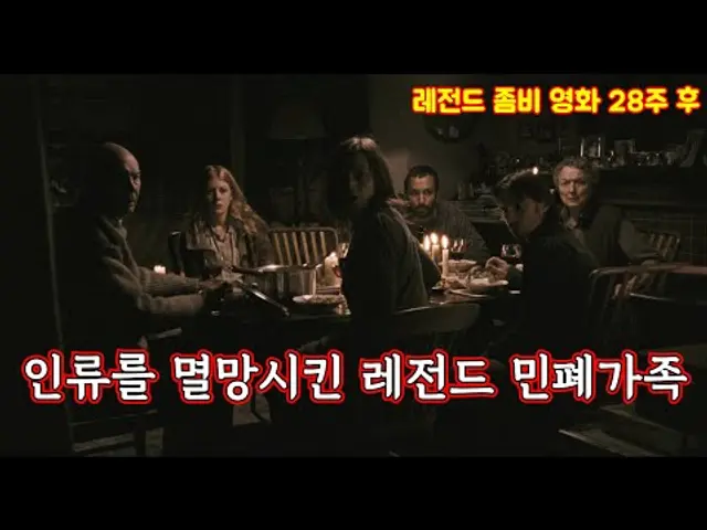 영국산 민폐가족은 쌕다르다...[좀비영화 결말포함 영화리뷰]