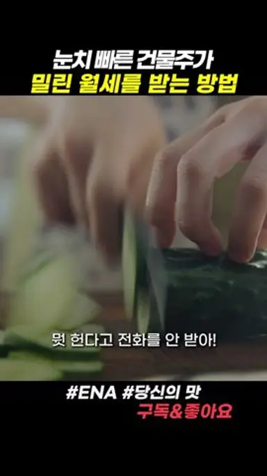 건물주가 똑똑하면 생기는 일 다시보기 쇼츠