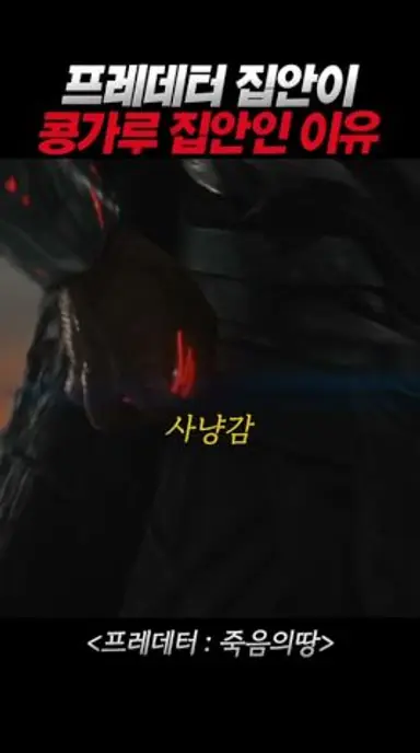 프레데터가 주인공인 영화가 드디어 등장! #프레데터죽음의땅 다시보기 쇼츠