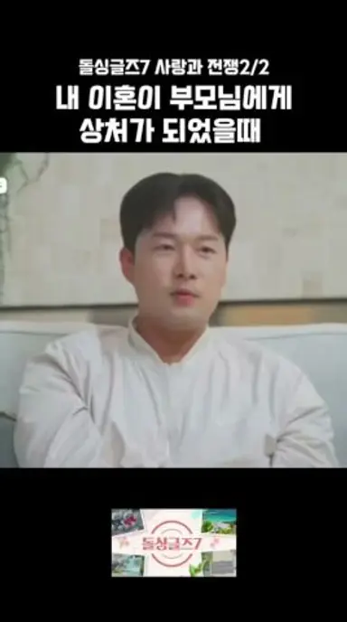 이혼의 무게 #돌싱글즈7 다시보기 쇼츠