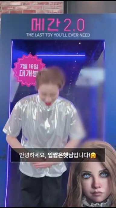 입짧은햇님 #메간 안 먹었슨 다시보기 쇼츠