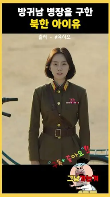 방귀남이란 아새끼 아십니까? #육사오 다시보기 쇼츠