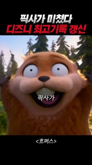 픽사 호퍼스! 로튼 토마터 신선도 97! 디즈니 애니메이션 기록 갱신! #호퍼스 #픽사 #절찬상영중 다시보기 쇼츠