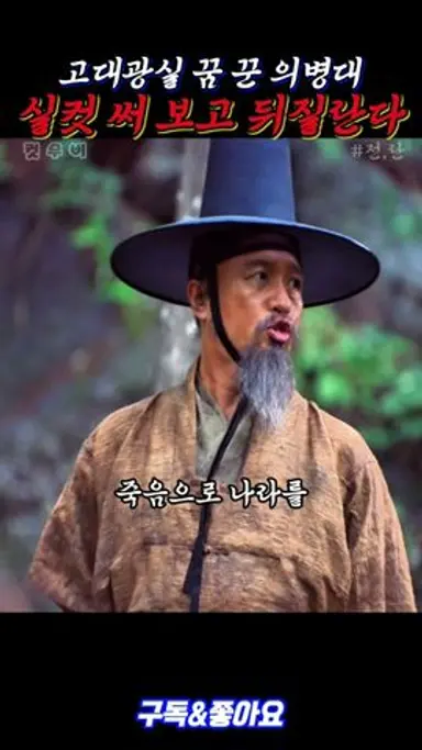 고대광실 꿈 꾼 의병대, 실컷 써보고 뒤질란다 #전란 #컷무비 다시보기 쇼츠
