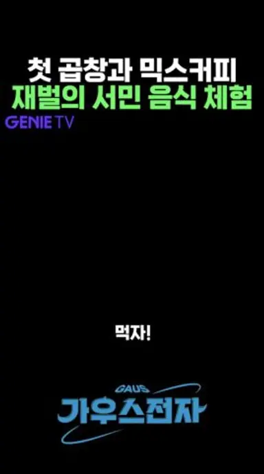 서민음식을 체험한 재벌 2세 리액션 ㅋㅋㅋ #배현성 #곽동연 #zh4Tk 다시보기 쇼츠