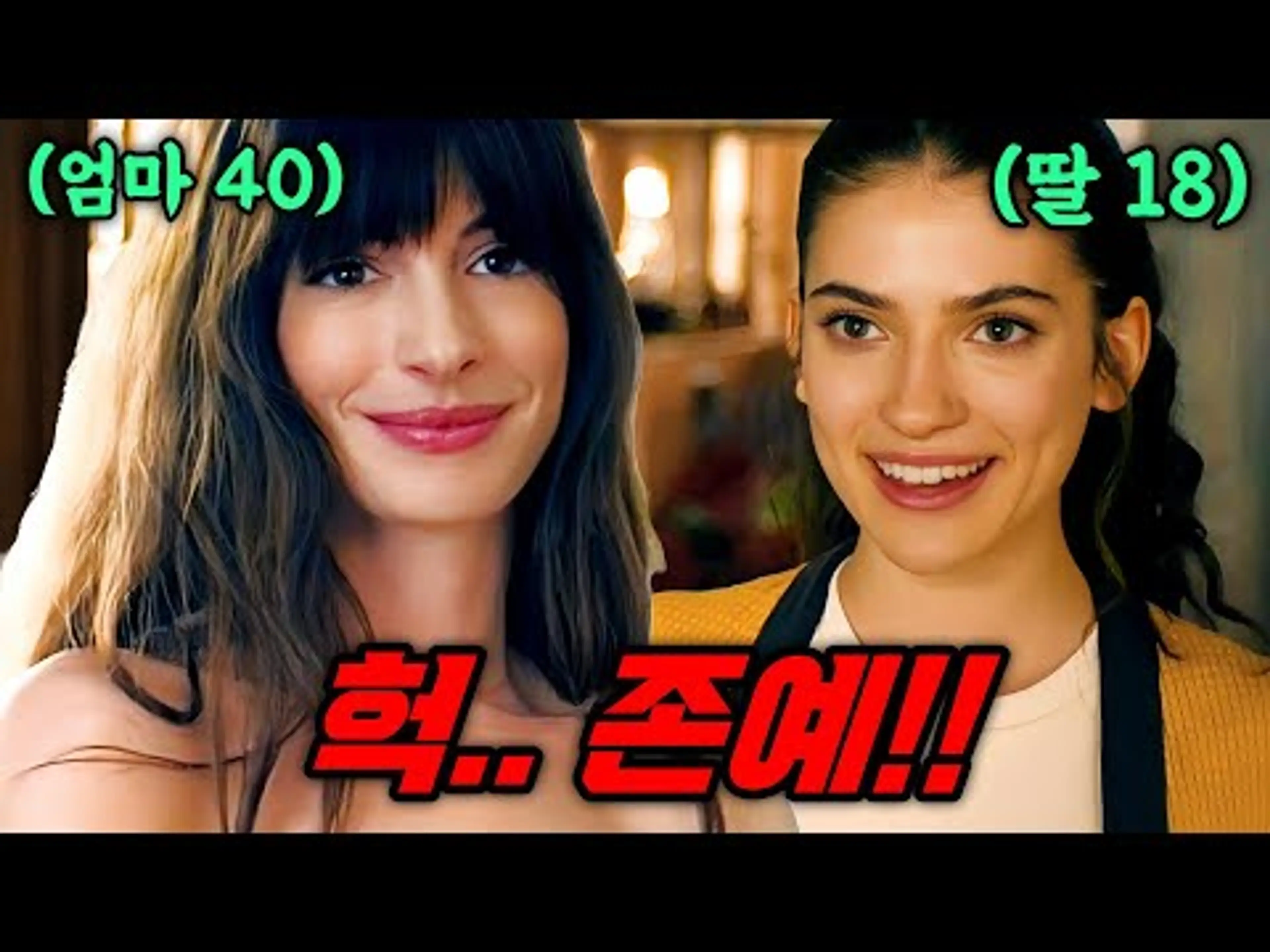 엄마가 딸보다 더 예쁘면 벌어지는 대참사 ㄷㄷ 《미친 결말》 전세계 1억 2500만이 시청한 110개국 1위