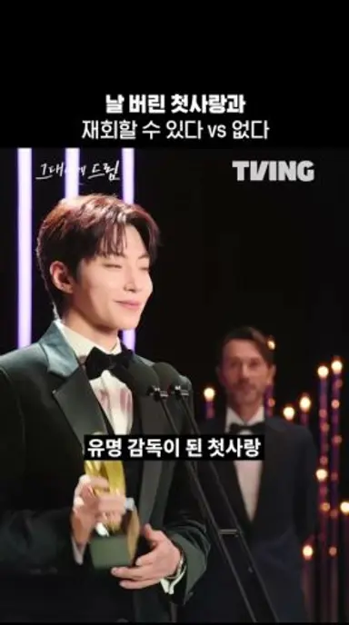나같경 재회 못 함..ㅣTVINGㅣ#그대에게드림 다시보기 쇼츠