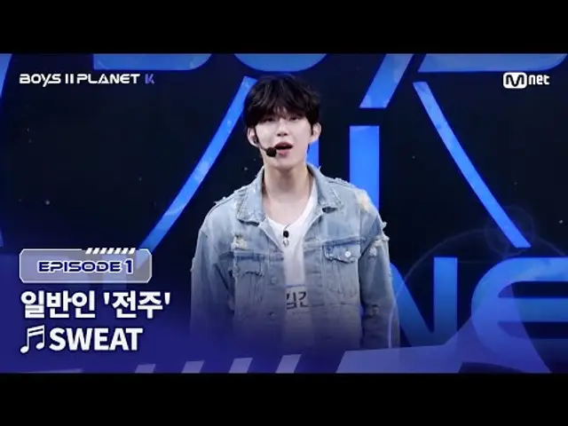 [PLANET K/1회] 일반인 '전주' ♬SWEAT - ZEROBASEONE(제로베이스원) @계급 결정전 | Mnet 250717 방송