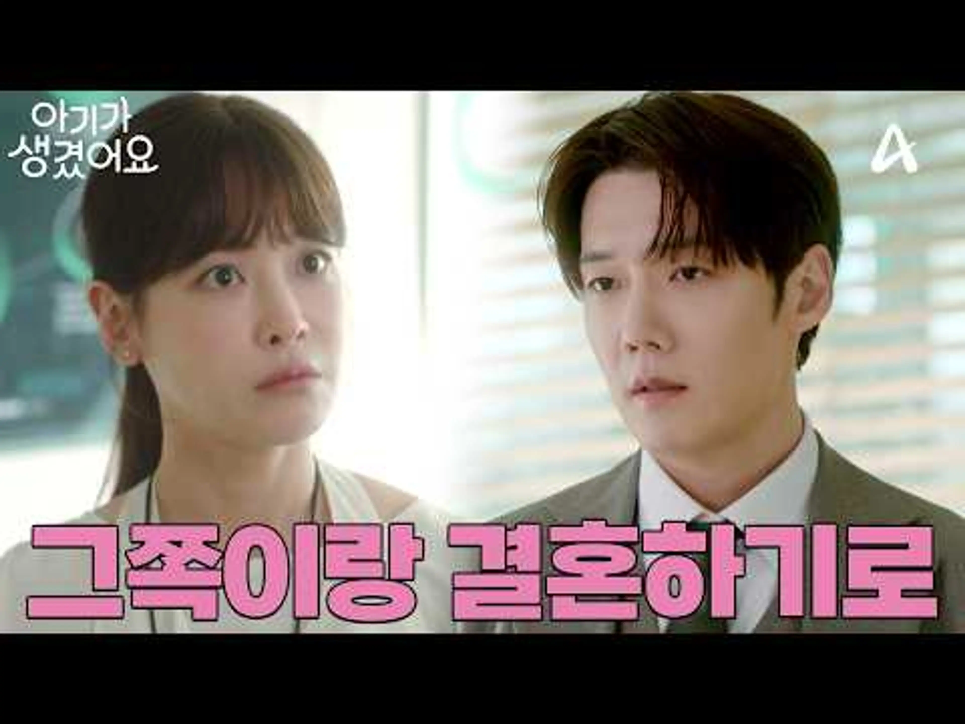 [종합예고] "내가 임신이라고?" 하룻밤 일탈로 생긴 아기👶🏻 최진혁X오연서 우리 결혼할 수 있을까요? | 아기가 생겼어요 1/17 밤 10시 30분 첫 방송