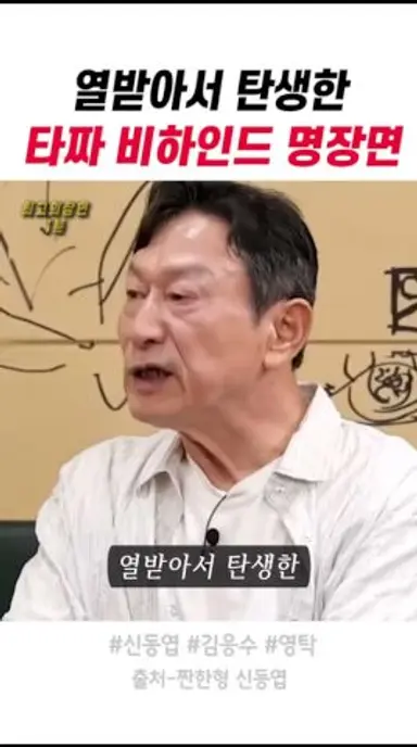 열받아서 탄생한 타짜 비하인드 명장면 다시보기 쇼츠