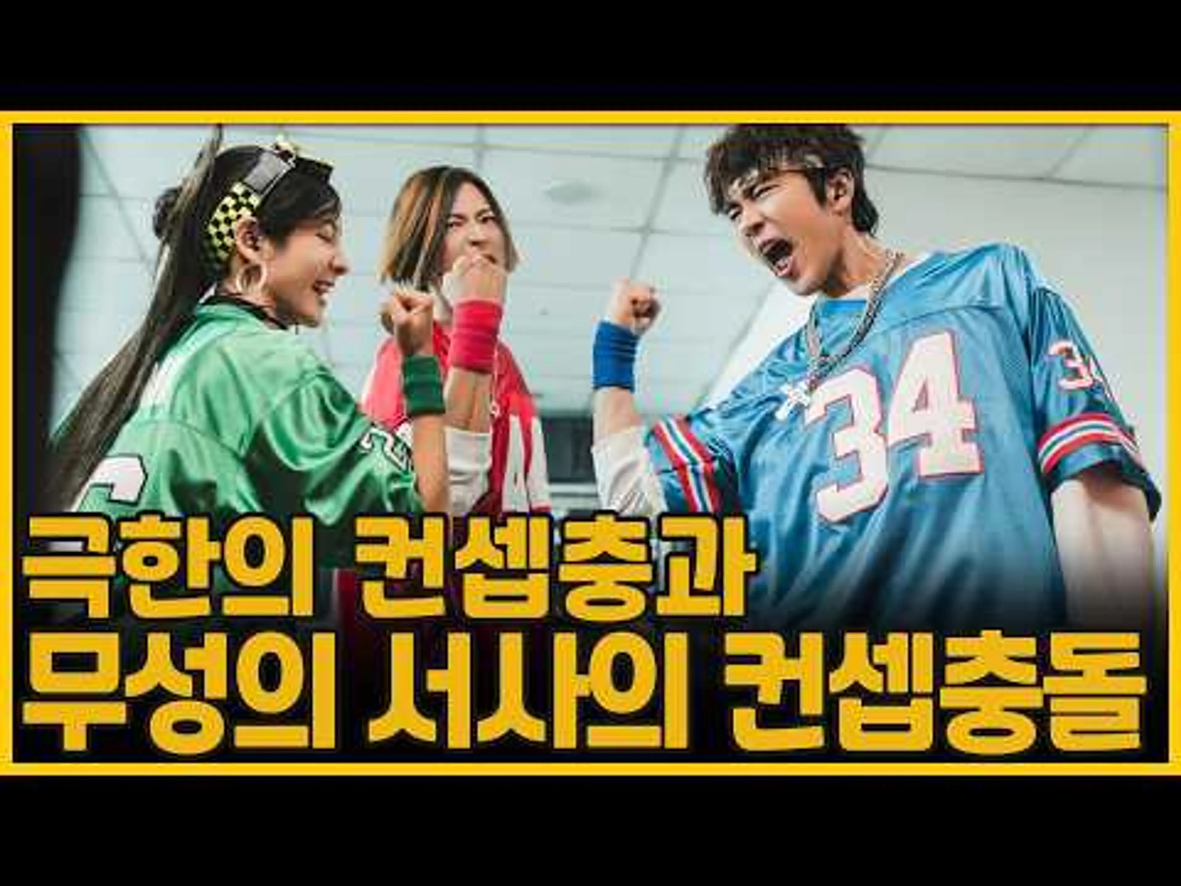 극한의 컨셉충과 무성의한 서사의 컨셉충돌 | 와일드씽(Wild Sing)