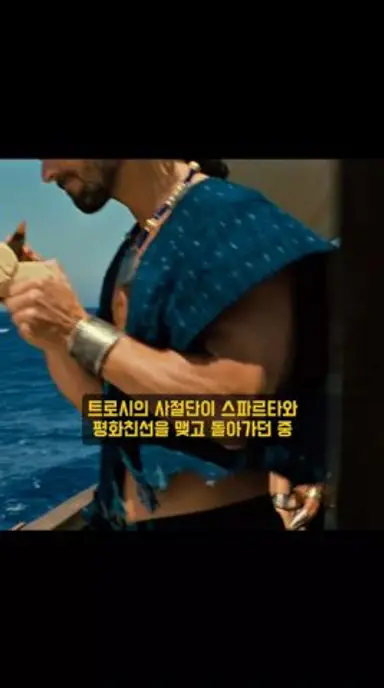 철 없는 동생 덕에 고생길 활짝 열린 트로이 다시보기 쇼츠