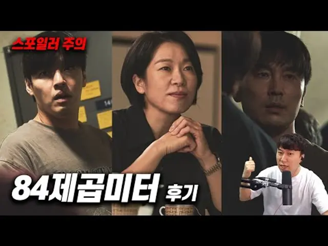 넷플릭스 영화 《84제곱미터》 후기 | 스포일러 주의
