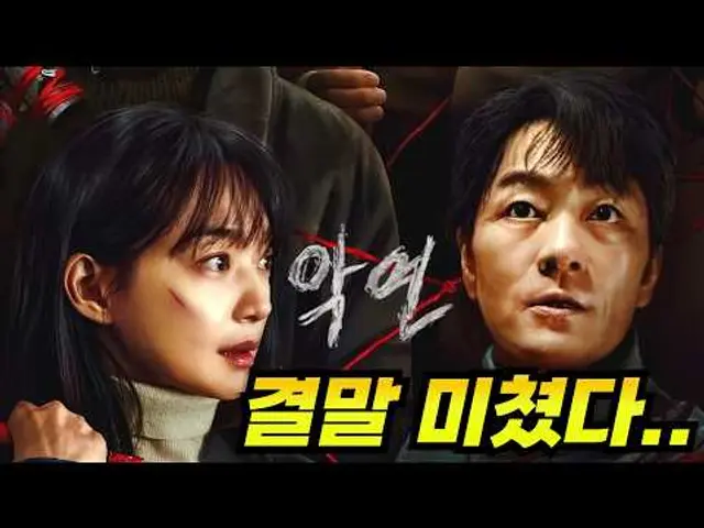 넷플릭스 드라마 《악연》 원작 줄거리 결말 요약