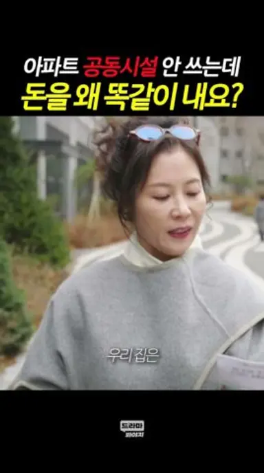 우리 집은 사용 안하는데? #아파트 다시보기 쇼츠