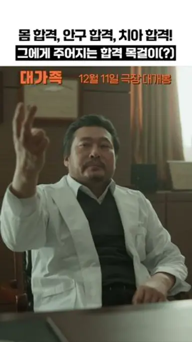 [대가족] 그에게 주어지는 합격 목걸이 다시보기 쇼츠