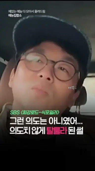 탈룰라 된 최강록 다시보기 쇼츠