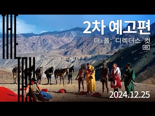 [더 폴: 디렉터스 컷] 2차 예고편