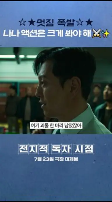 [전지적 독자 시점] 나나의 액션 모먼트! 다시보기 쇼츠