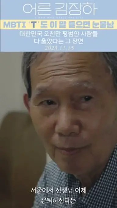 [어른 김장하] 볼 때마다 벅차오르는 명장면 모음.zip 1탄 공개! 다시보기 쇼츠