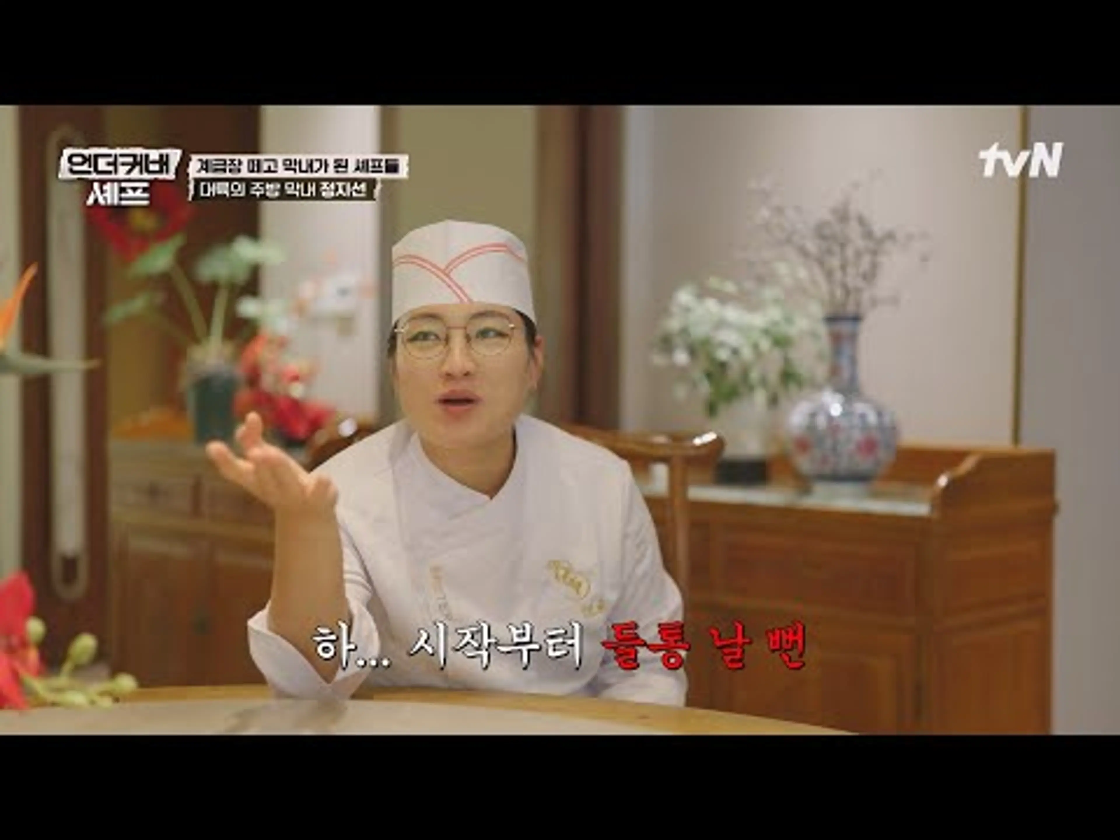 중국 현지 식당에 막내로 위장 취업한 정지선 셰프ㅋㅋ👨‍🍳 첫 시작은 칼질 기본기 테스트...!?💦 #언더커버셰프 EP.1 | tvN 260521 방송