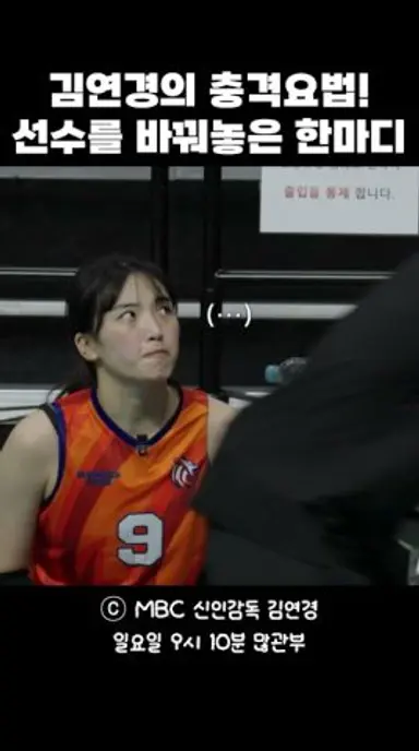 배구는 기세다! 강하게 키우는 감독님 #김연경 #신인감독김연경 #원더독스 다시보기 쇼츠