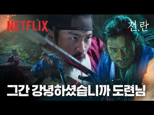 우정을 나눈 벗에서 칼을 겨누는 적으로, 강동원 & 박정민의 1:1 검술 액션 | 전,란 | 넷플릭스