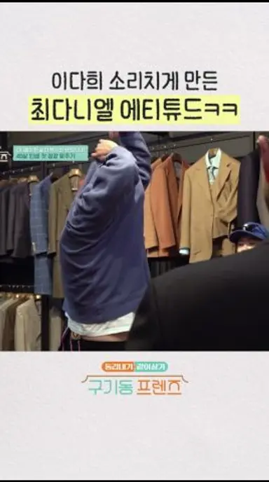 아 최다니엘!!! | #구기동프렌즈 다시보기 쇼츠