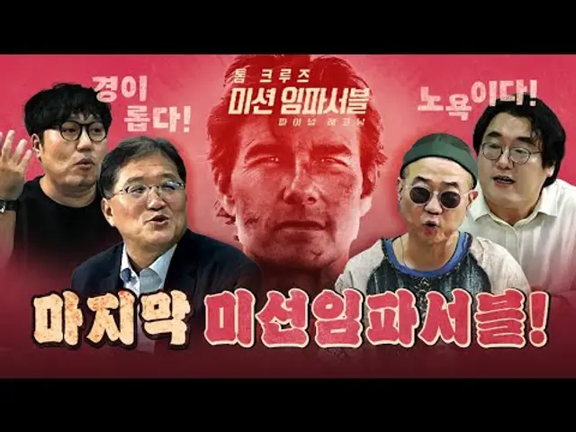 톰 크루즈를 향한 전혀 다른 시선! (미션 임파서블: 파이널 레코닝)