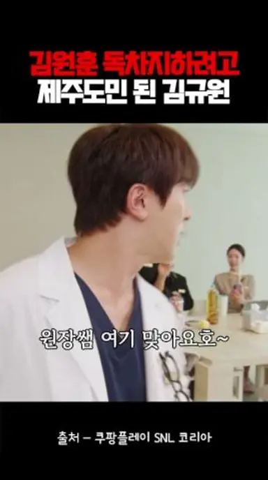 김원훈 독차지하려고 제주도민 빙의한 김규원 다시보기 쇼츠