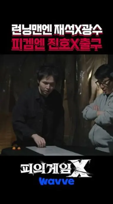콩진호표 싸대기 맞은 서출구 #피의게임X #홍진호 #서출구 다시보기 쇼츠