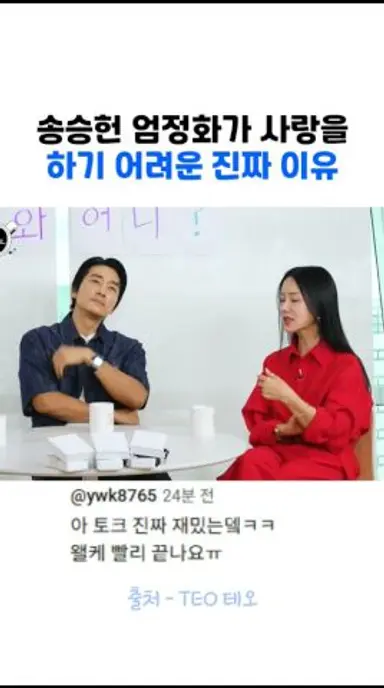 송승헌 엄정화여도 사랑 어려운 진짜 이유 다시보기 쇼츠
