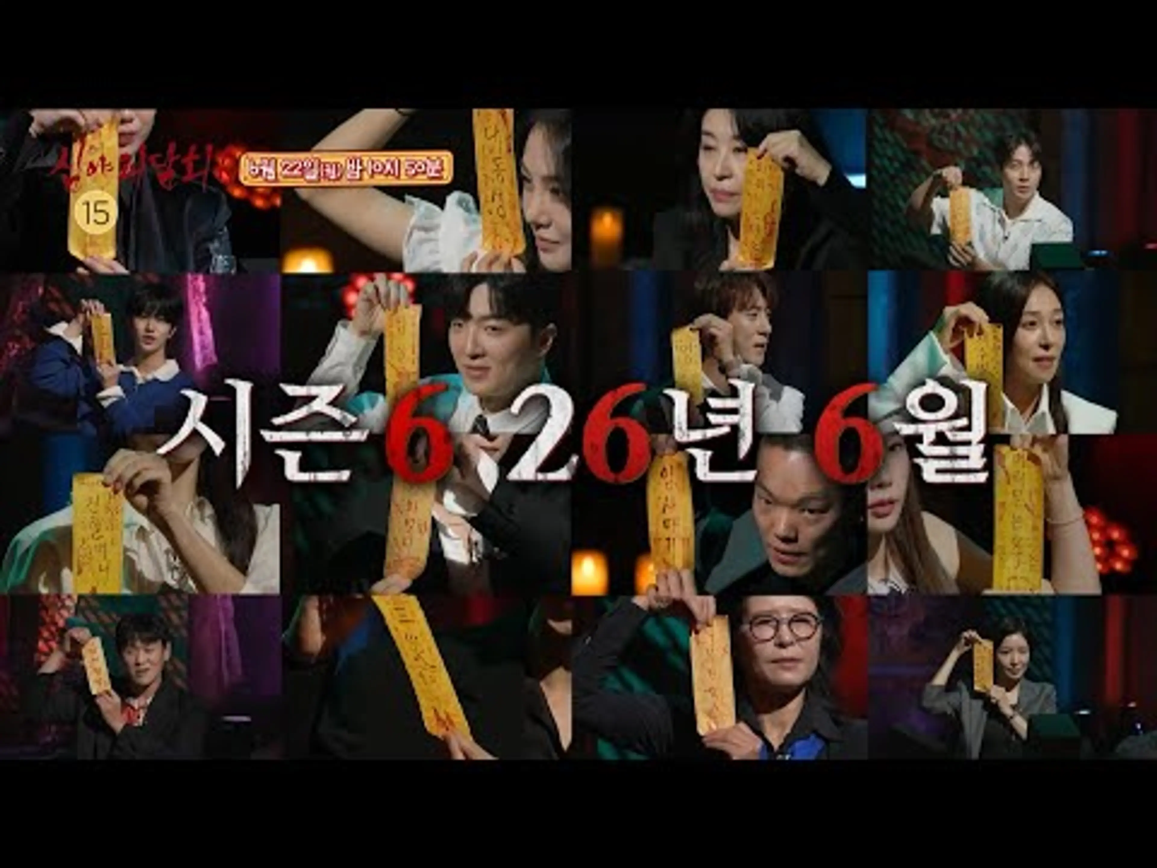 [심야괴담회 시즌6 티저] 벗어나려 해도 벗어날 수 없는 월요일의 악몽👻 ＜심야괴담회 시즌6＞ 6월 22일 첫 방송!, MBC 260622 방송