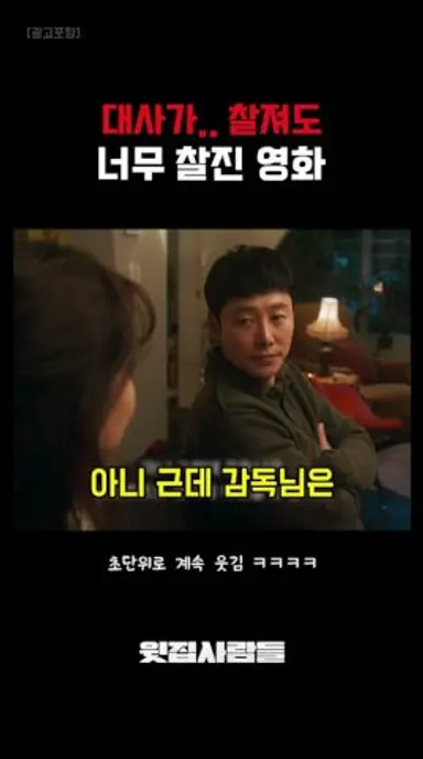 대사가 진짜 골때린다는 영화 다시보기 쇼츠